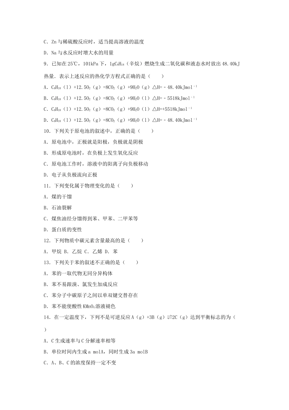 学考班高一化学下学期5月月考试卷（含解析）-人教版高一全册化学试题_第2页