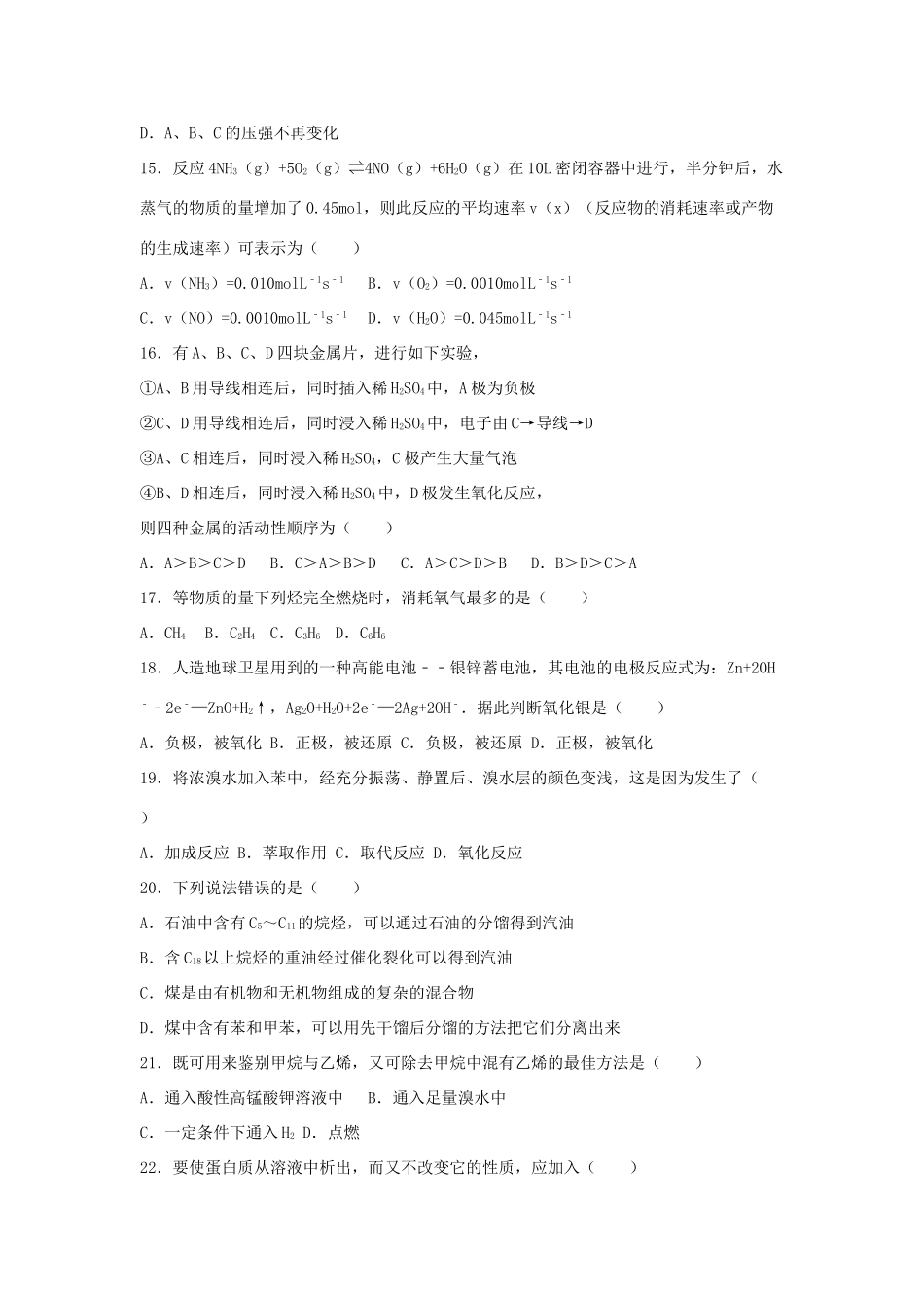 学考班高一化学下学期5月月考试卷（含解析）-人教版高一全册化学试题_第3页