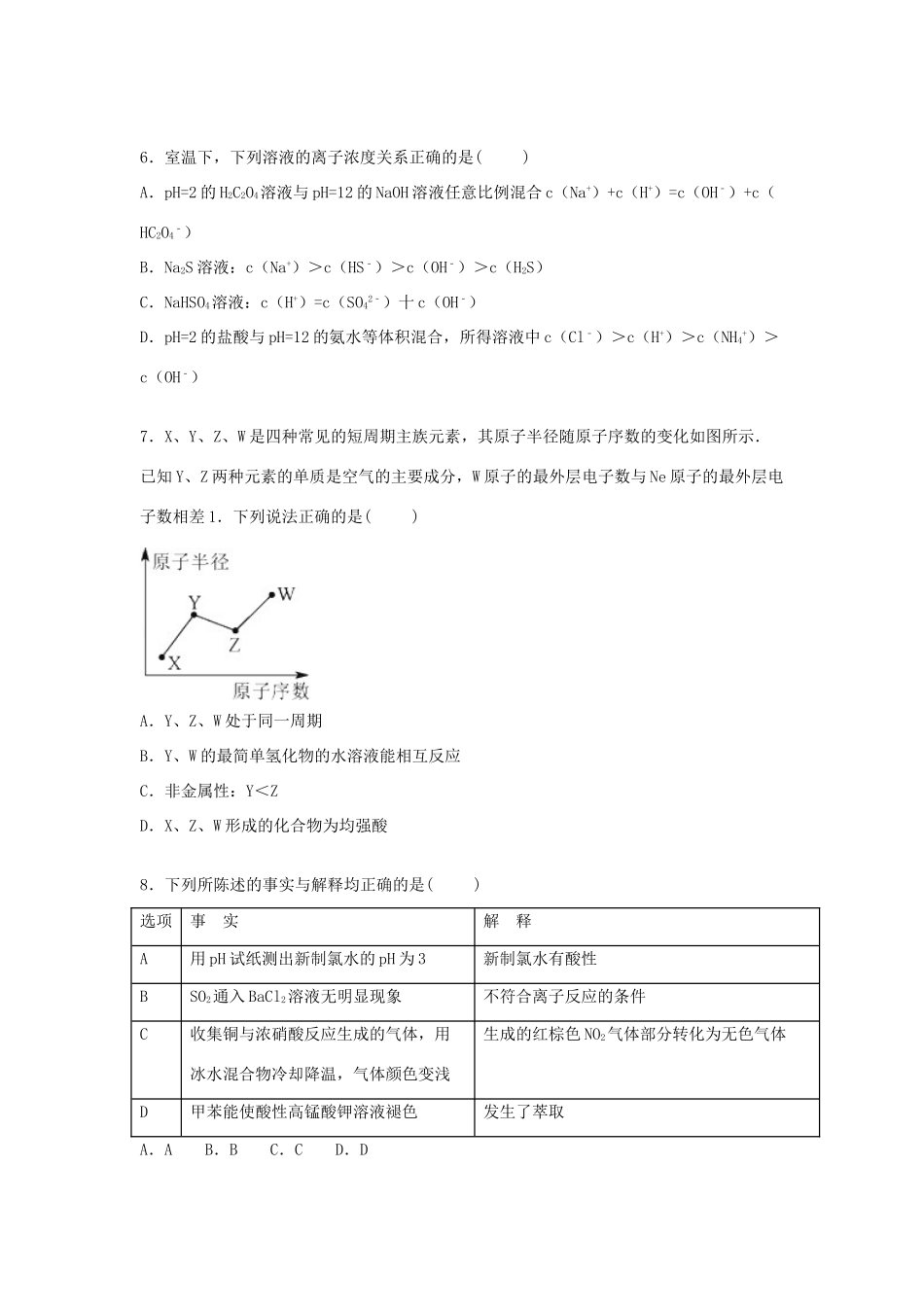 广东省湛江一中高考化学模拟试卷（含解析）-人教版高三全册化学试题_第2页