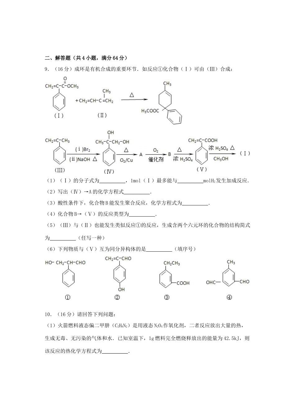 广东省湛江一中高考化学模拟试卷（含解析）-人教版高三全册化学试题_第3页