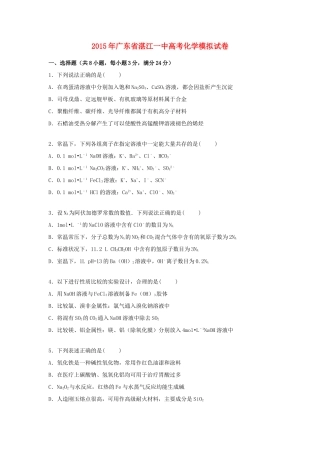 广东省湛江一中高考化学模拟试卷（含解析）-人教版高三全册化学试题