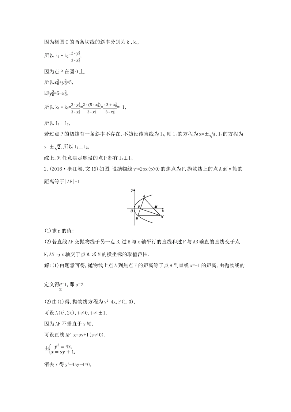 （全国通用）高三数学二轮复习 专题突破 专题六 解析几何 第3讲 圆锥曲线的综合问题限时训练 文-人教版高三全册数学试题_第2页