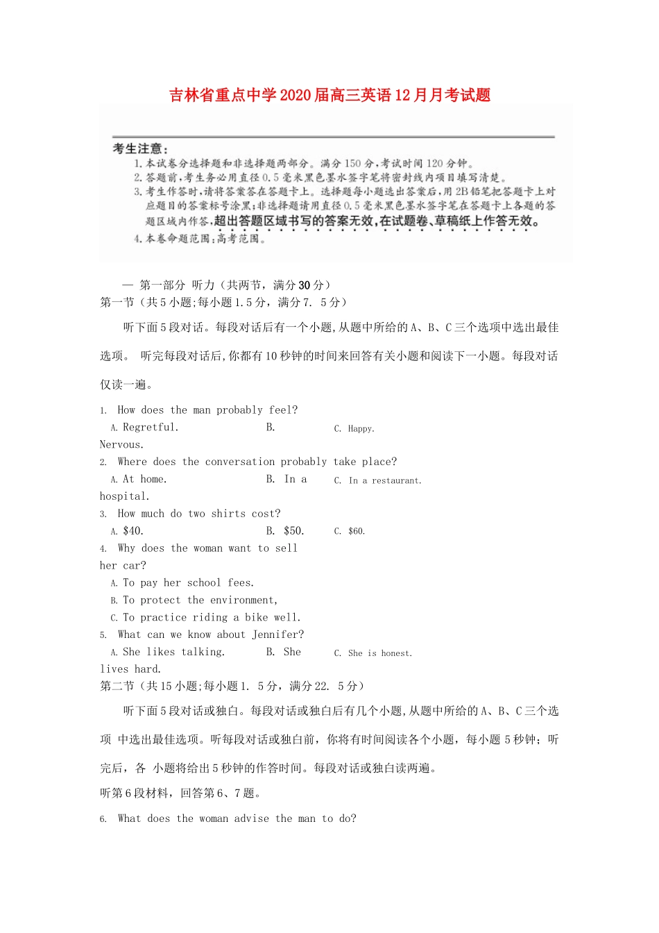 吉林省重点中学2020届高三英语12月月考试卷_第1页