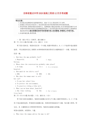吉林省重点中学2020届高三英语12月月考试卷