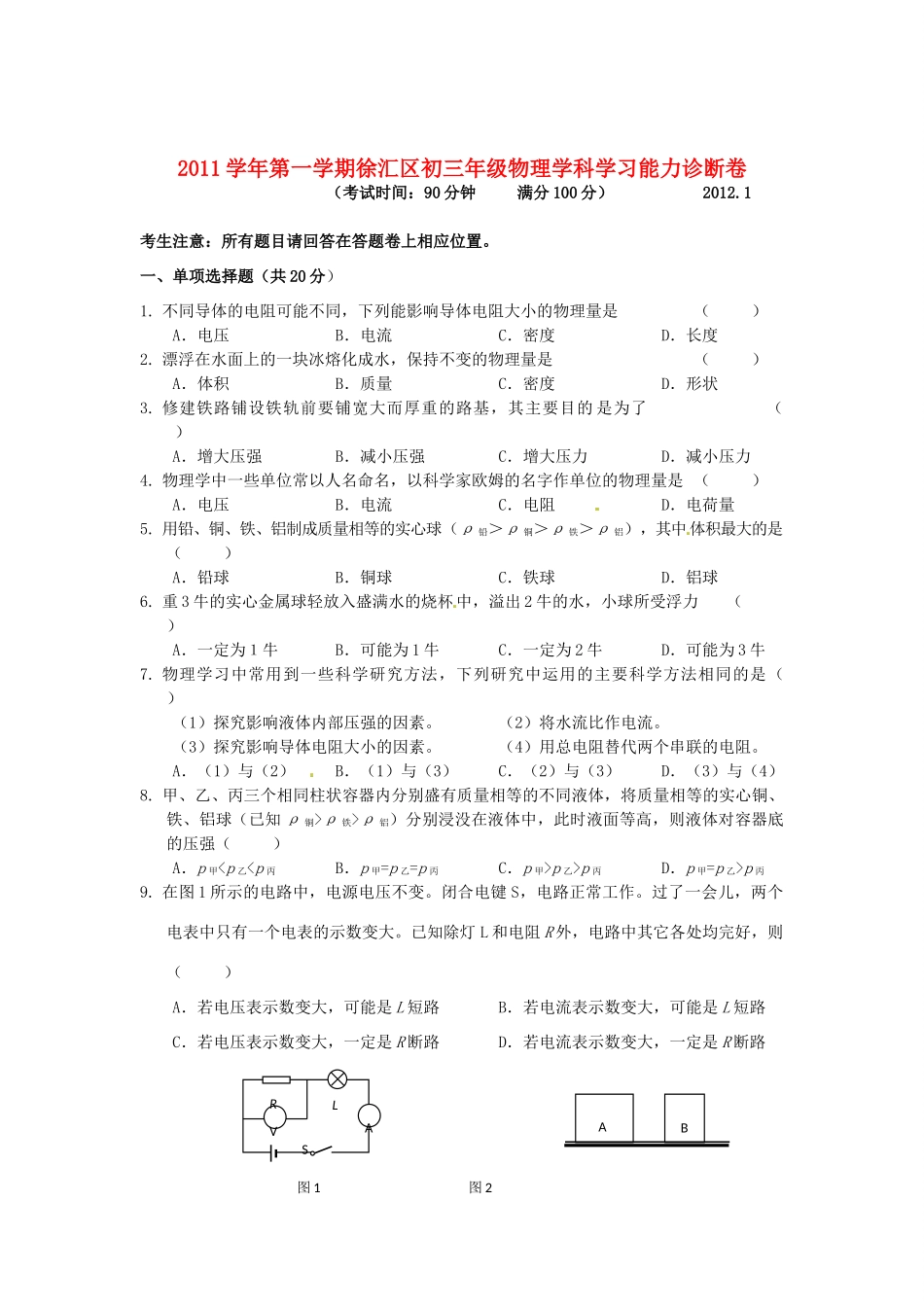 九年级物理上学期期终学习能力诊断试卷 上教版试卷_第1页
