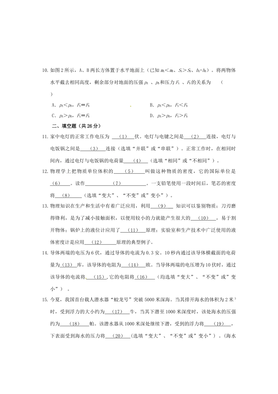 九年级物理上学期期终学习能力诊断试卷 上教版试卷_第2页
