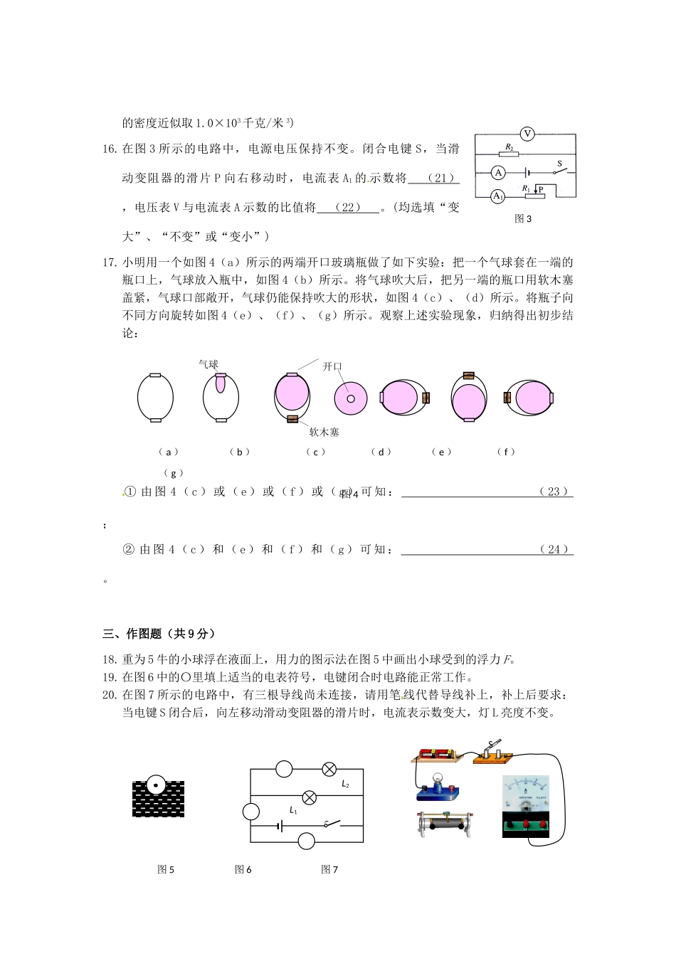 九年级物理上学期期终学习能力诊断试卷 上教版试卷_第3页