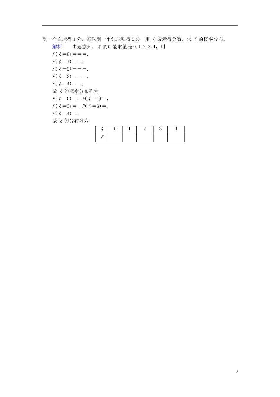 高中数学 第2章 概率 1 离散型随机变量及其分布列课后演练提升 北师大版选修2-3-北师大版高二选修2-3数学试题_第3页