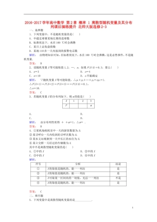 高中数学 第2章 概率 1 离散型随机变量及其分布列课后演练提升 北师大版选修2-3-北师大版高二选修2-3数学试题