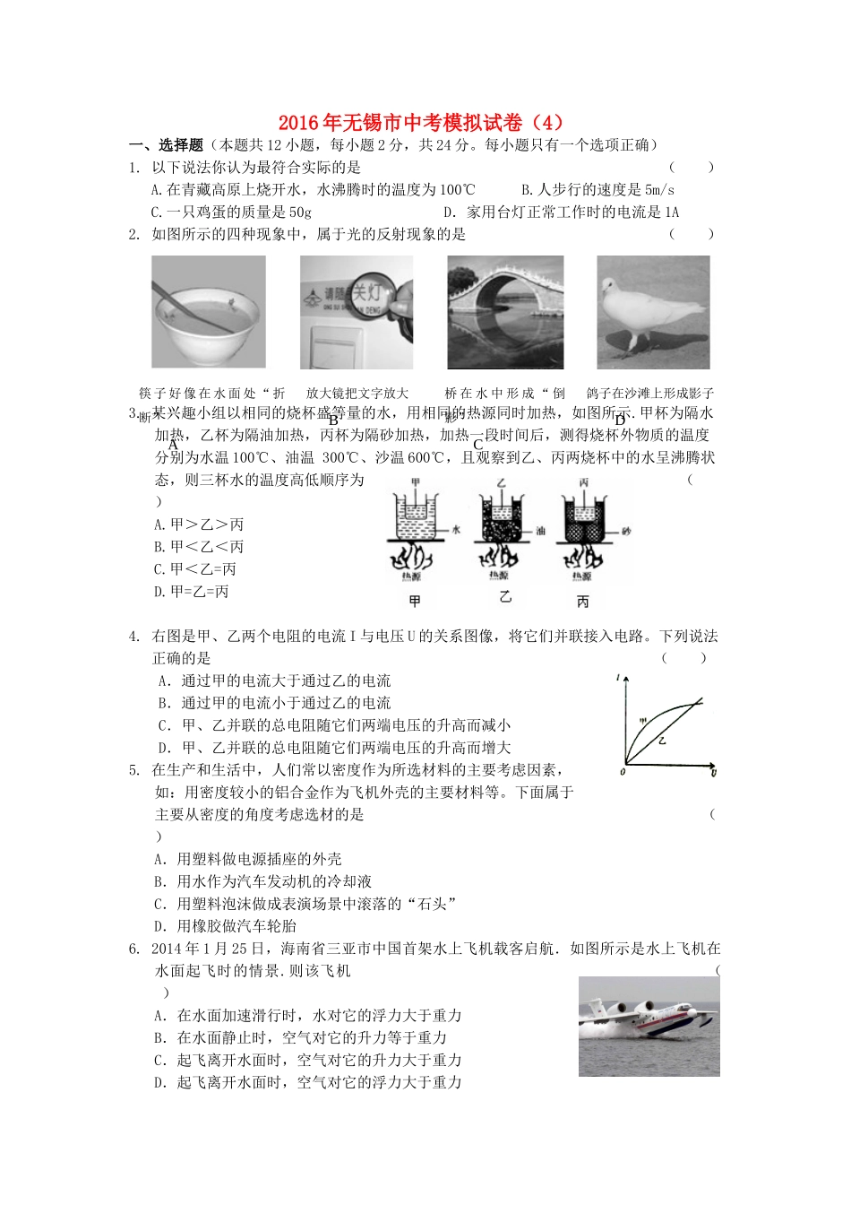 中考物理模拟试卷(4)试卷_第1页
