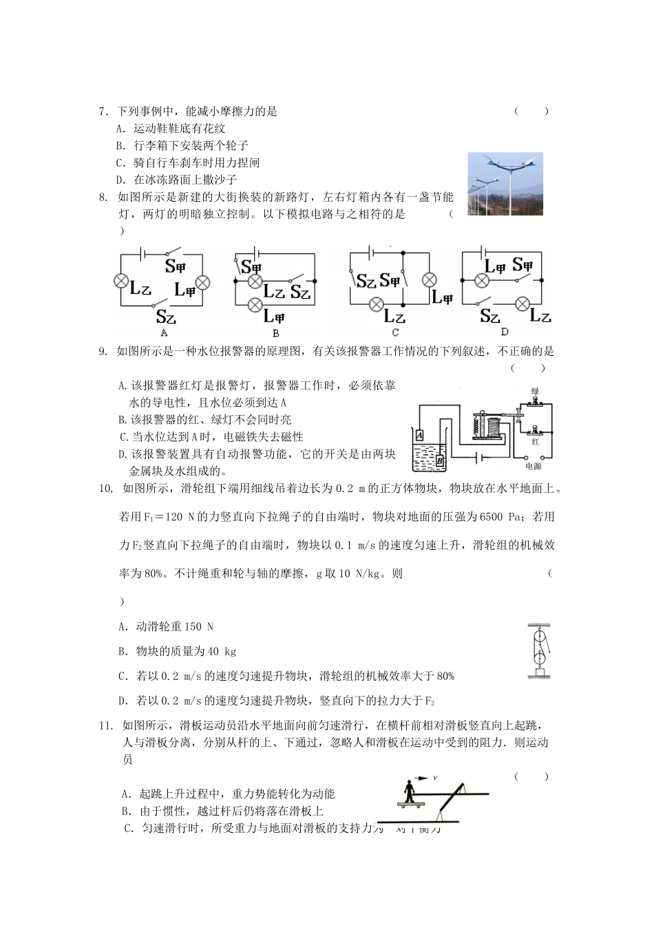 中考物理模拟试卷(4)试卷_第2页