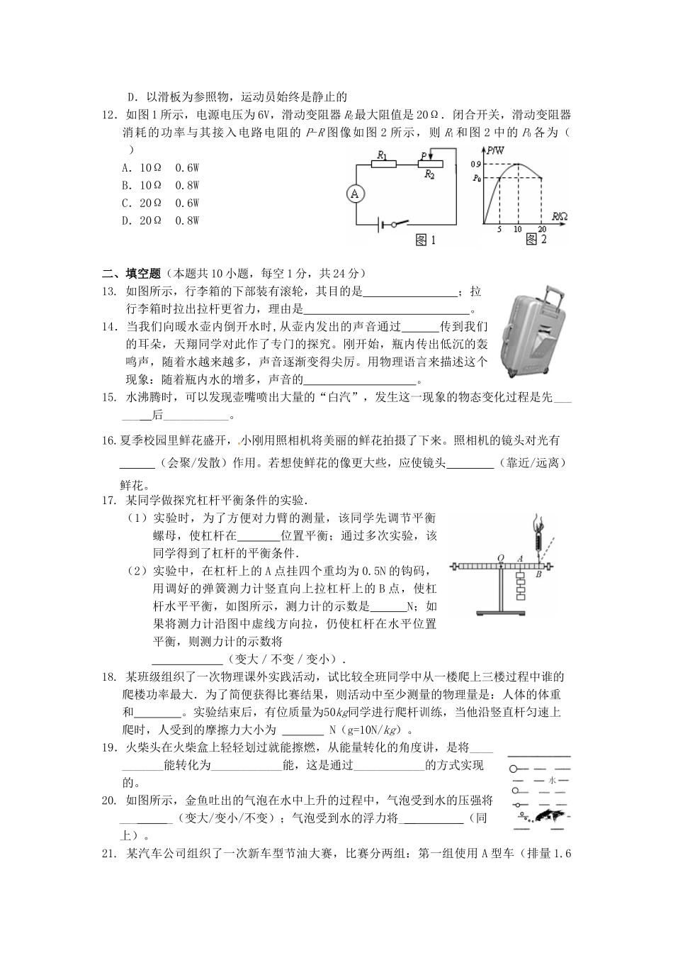 中考物理模拟试卷(4)试卷_第3页