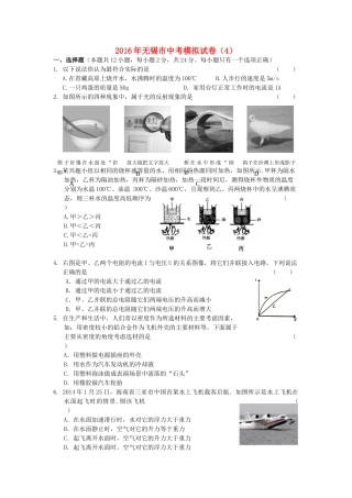 中考物理模拟试卷(4)试卷