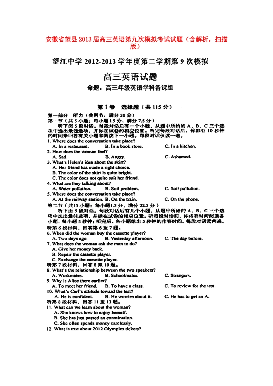 安徽省望县高三英语第九次模拟考试试卷(含解析，扫描版)新人教版试卷_第1页
