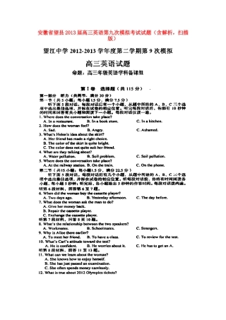 安徽省望县高三英语第九次模拟考试试卷(含解析，扫描版)新人教版试卷