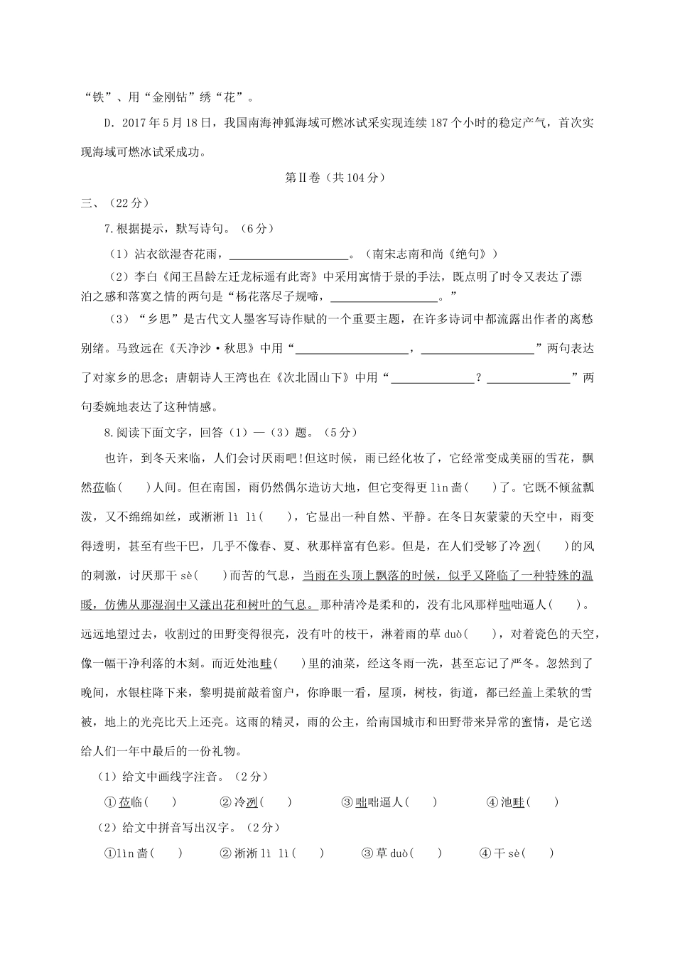 四川省安岳县七年级语文上学期第一次月考试卷 新人教版试卷_第3页