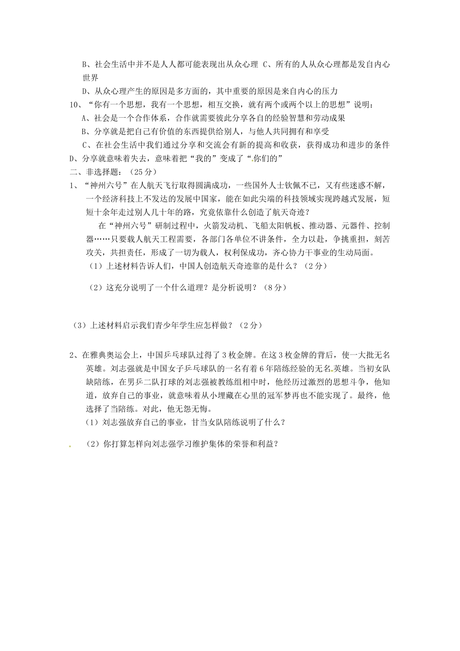 山东省枣庄市台儿庄区涧头二中八年级政治 单元清试卷一试卷_第2页