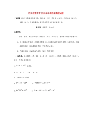 四川省遂宁市中考数学真题试卷(含扫描答案)试卷