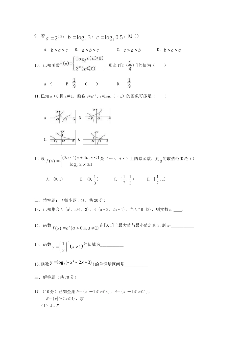 内蒙古鄂尔多斯市高一数学上学期期中试题_第2页