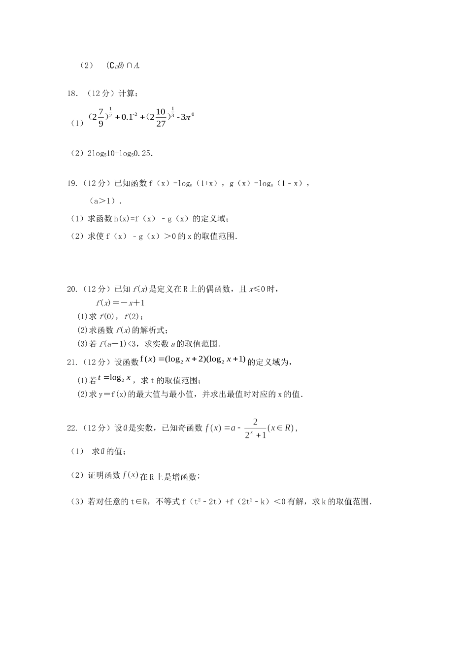 内蒙古鄂尔多斯市高一数学上学期期中试题_第3页