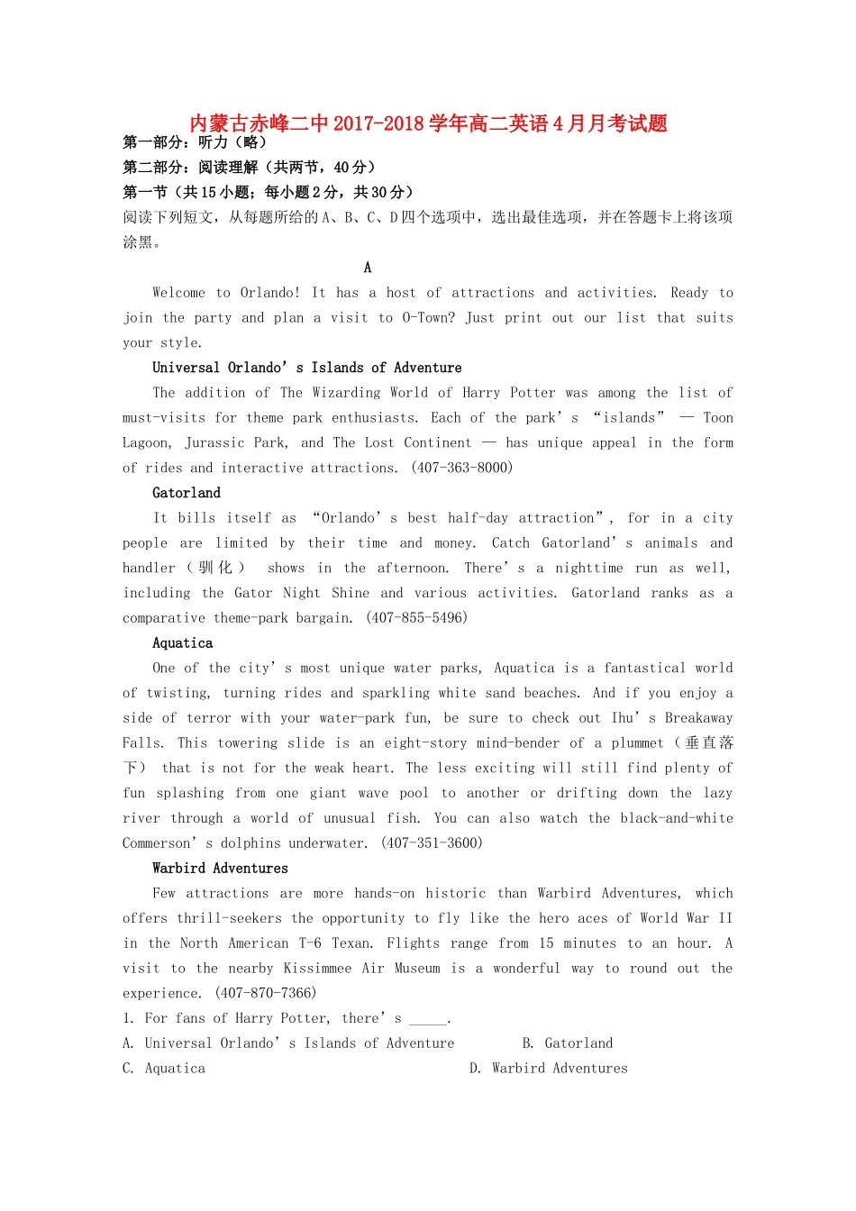 内蒙古赤峰二中 高二英语4月月考试题_第1页