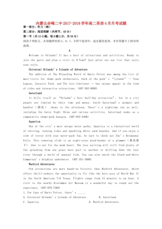 内蒙古赤峰二中 高二英语4月月考试题