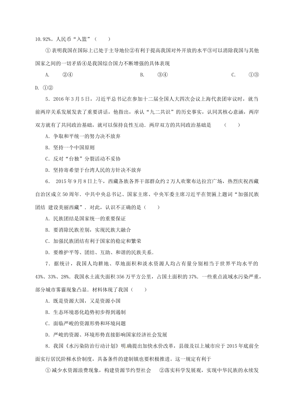 山东省日照市莒县九年级政治上学期期中试卷_第2页