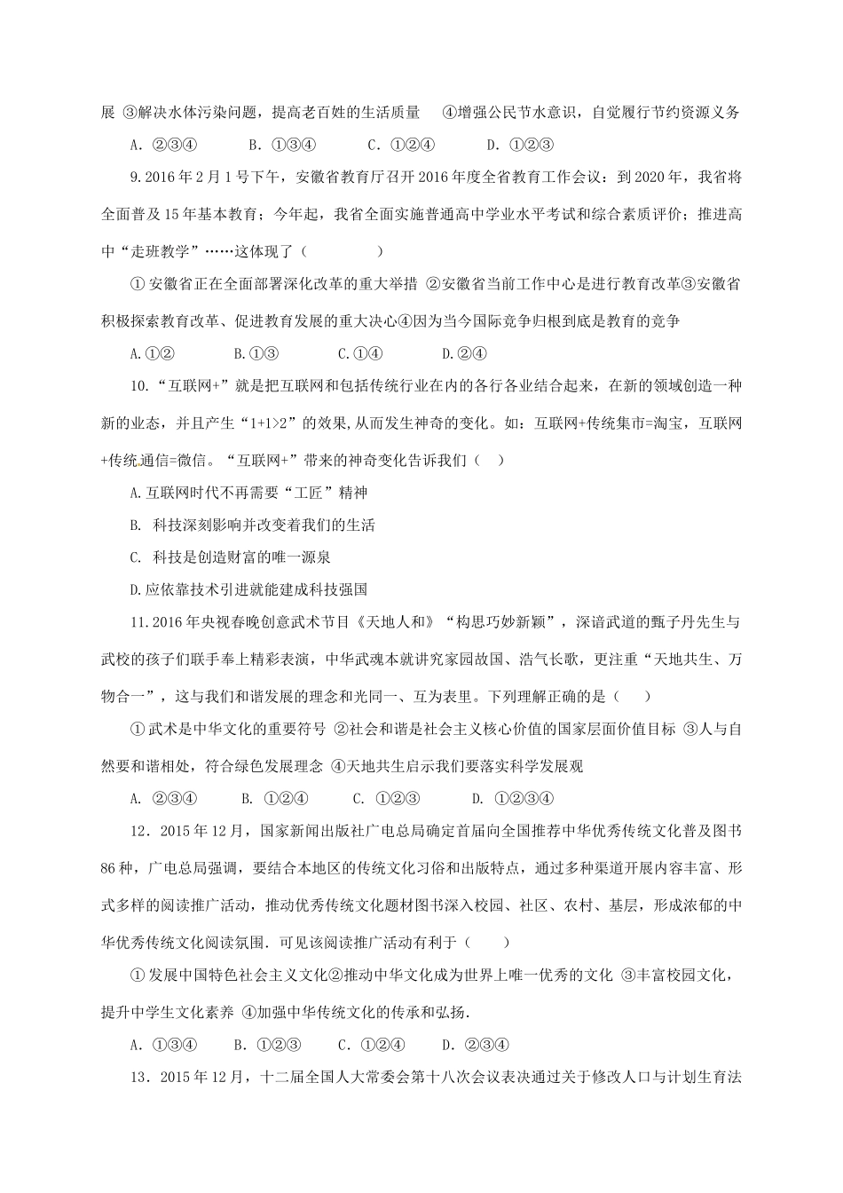 山东省日照市莒县九年级政治上学期期中试卷_第3页