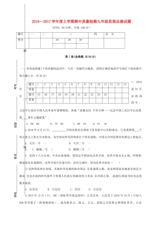 山东省日照市莒县九年级政治上学期期中试卷