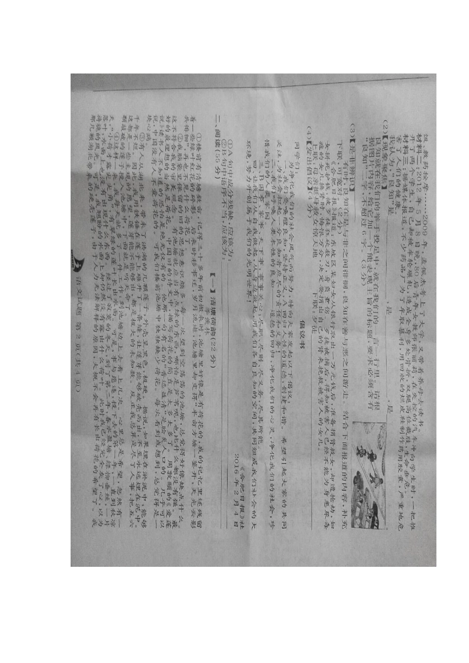 中考语文大联考(五)试卷_第2页