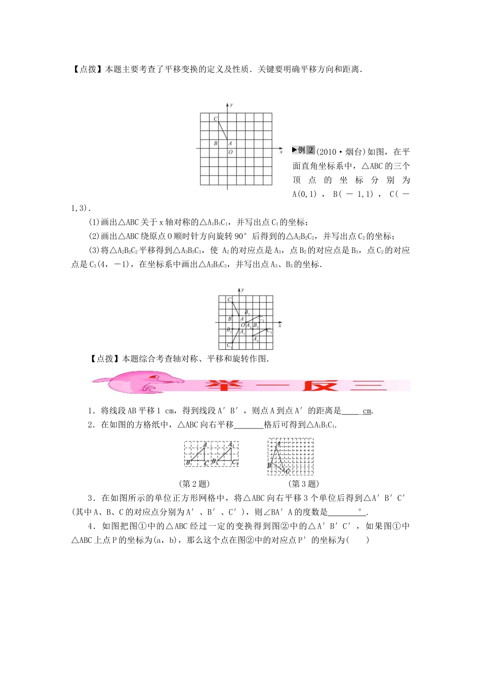 九年级数学(图形的平移)考点分析试卷_第2页