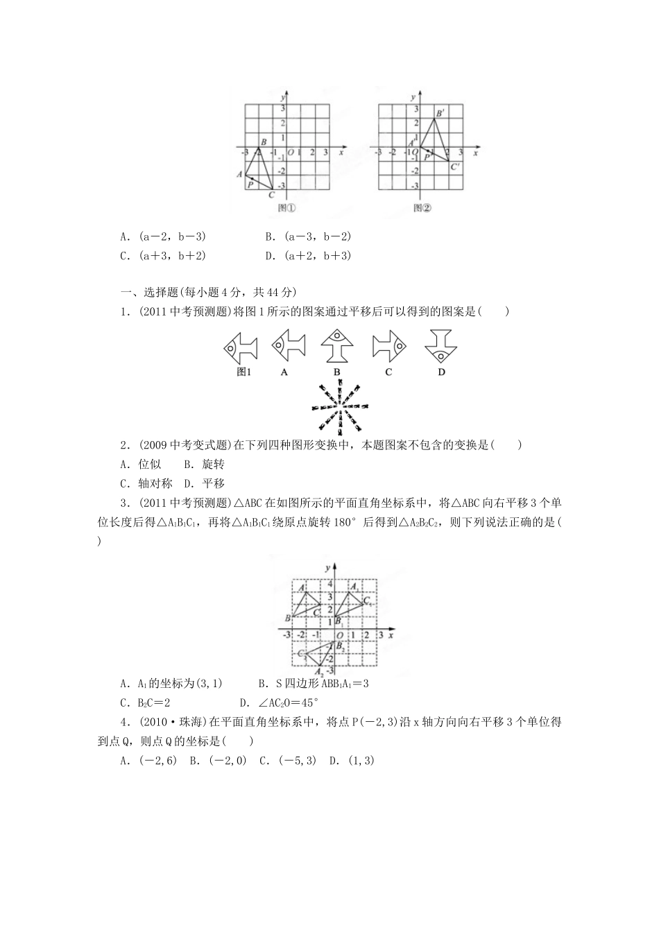 九年级数学(图形的平移)考点分析试卷_第3页