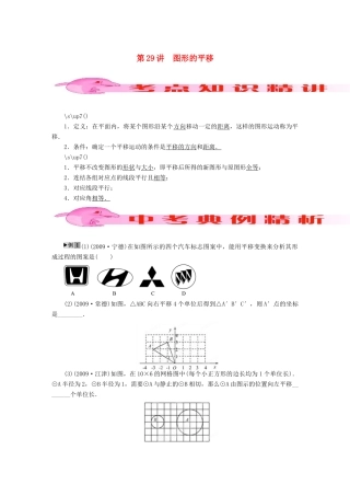 九年级数学(图形的平移)考点分析试卷