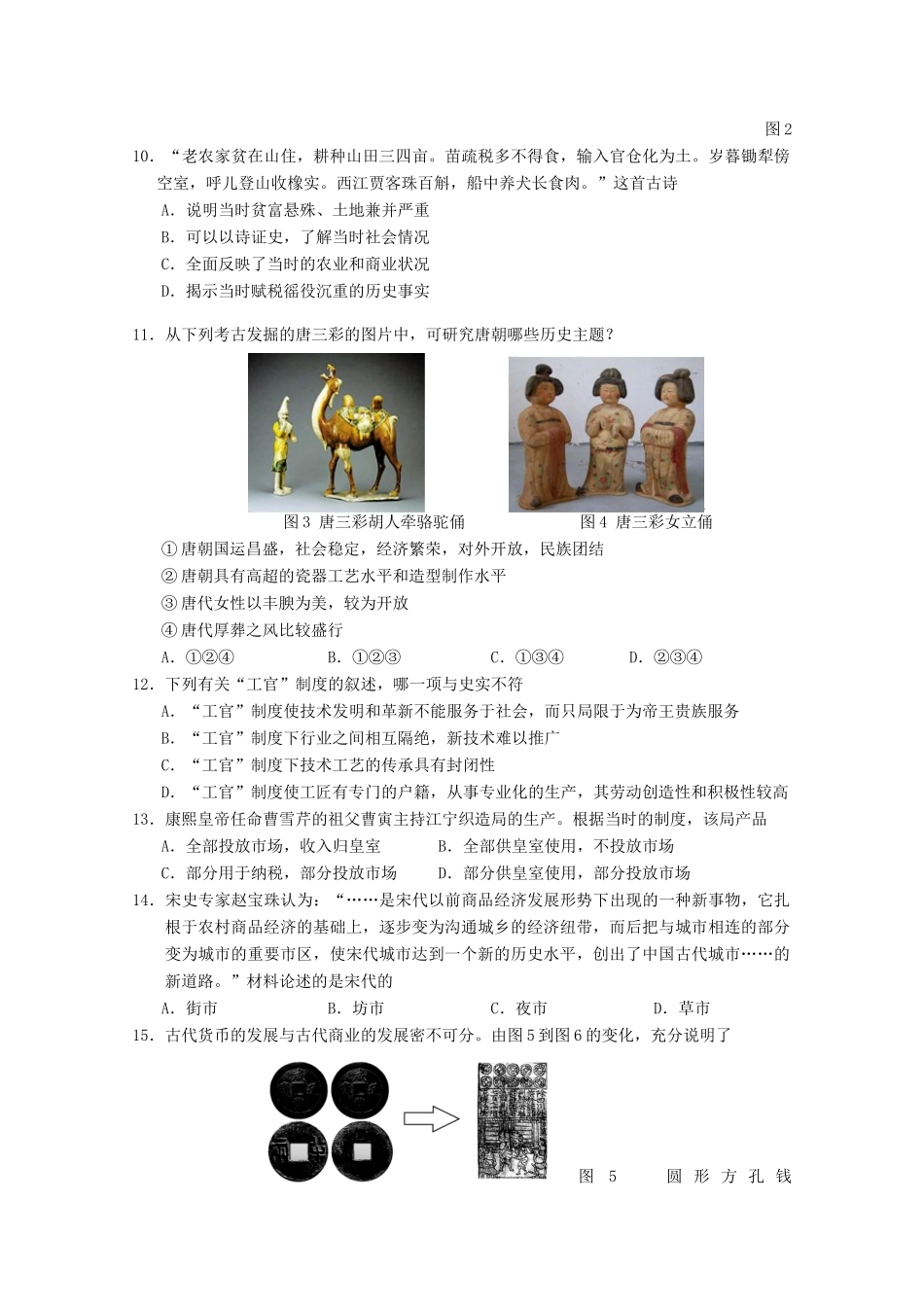 高一历史下学期4月月考试题-人教版高一全册历史试题_第2页