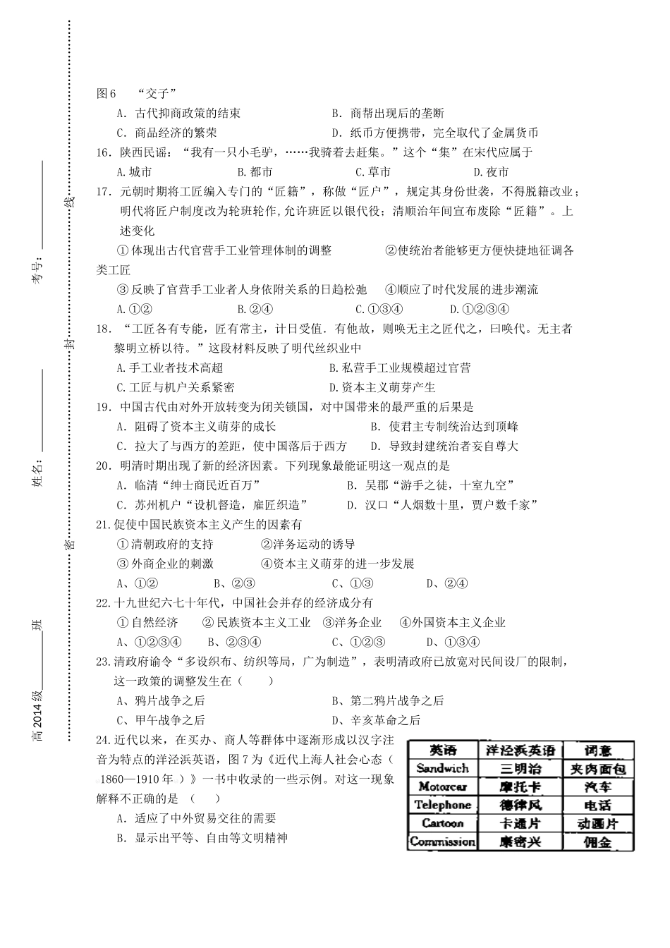高一历史下学期4月月考试题-人教版高一全册历史试题_第3页