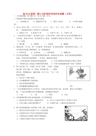 高一历史下学期4月月考试题-人教版高一全册历史试题