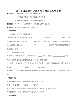 高一化学 化学是打开物质世界的钥匙必修2