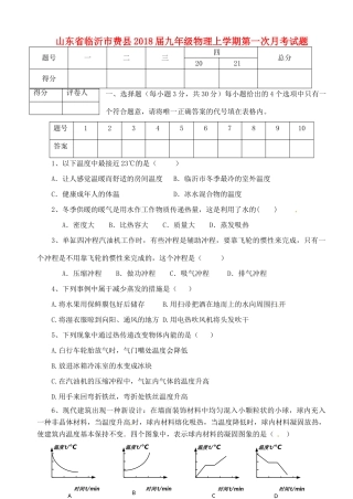 山东省临沂市费县九年级物理上学期第一次月考试卷 新人教版试卷