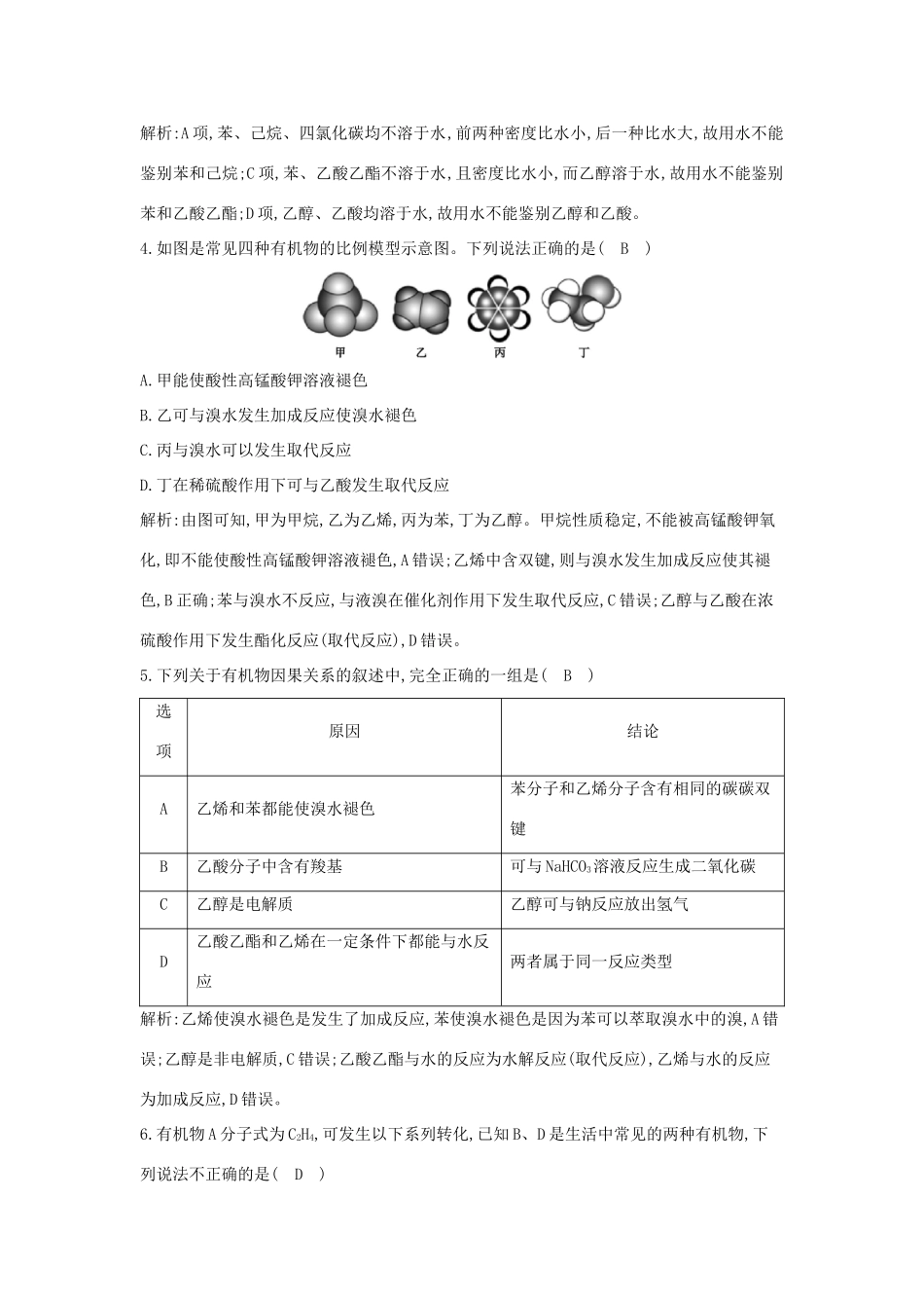 高中化学 第三章 有机化合物检测试题 新人教版必修2-新人教版高一必修2化学试题_第2页