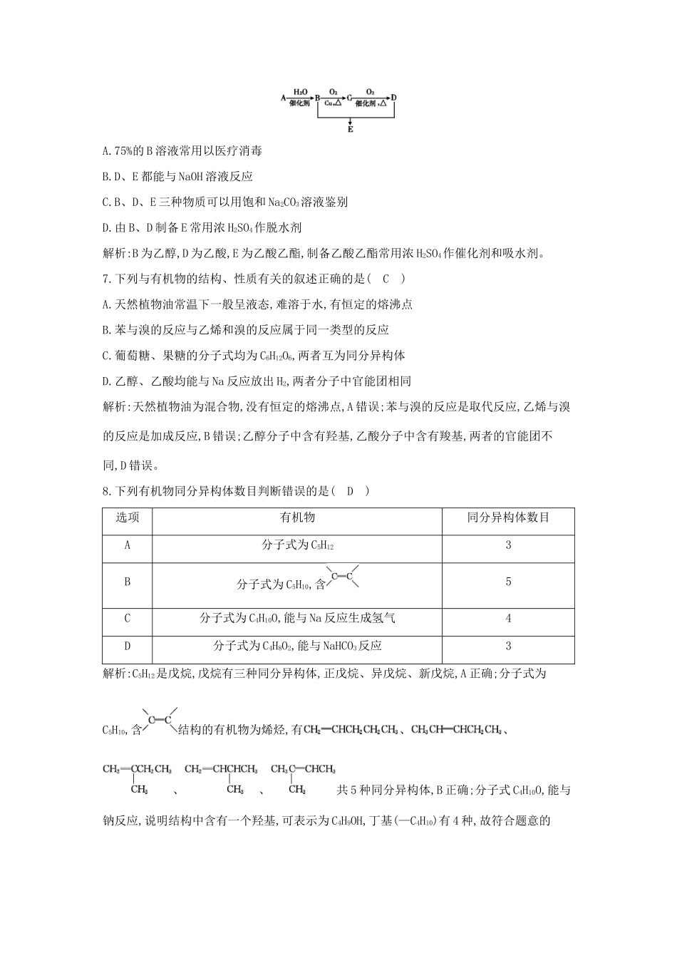 高中化学 第三章 有机化合物检测试题 新人教版必修2-新人教版高一必修2化学试题_第3页