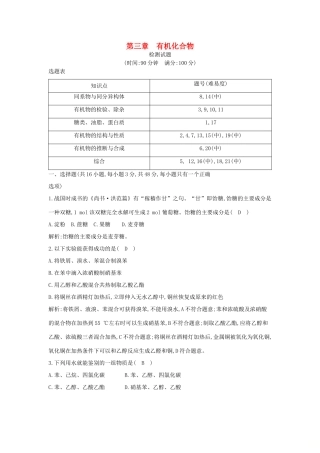 高中化学 第三章 有机化合物检测试题 新人教版必修2-新人教版高一必修2化学试题