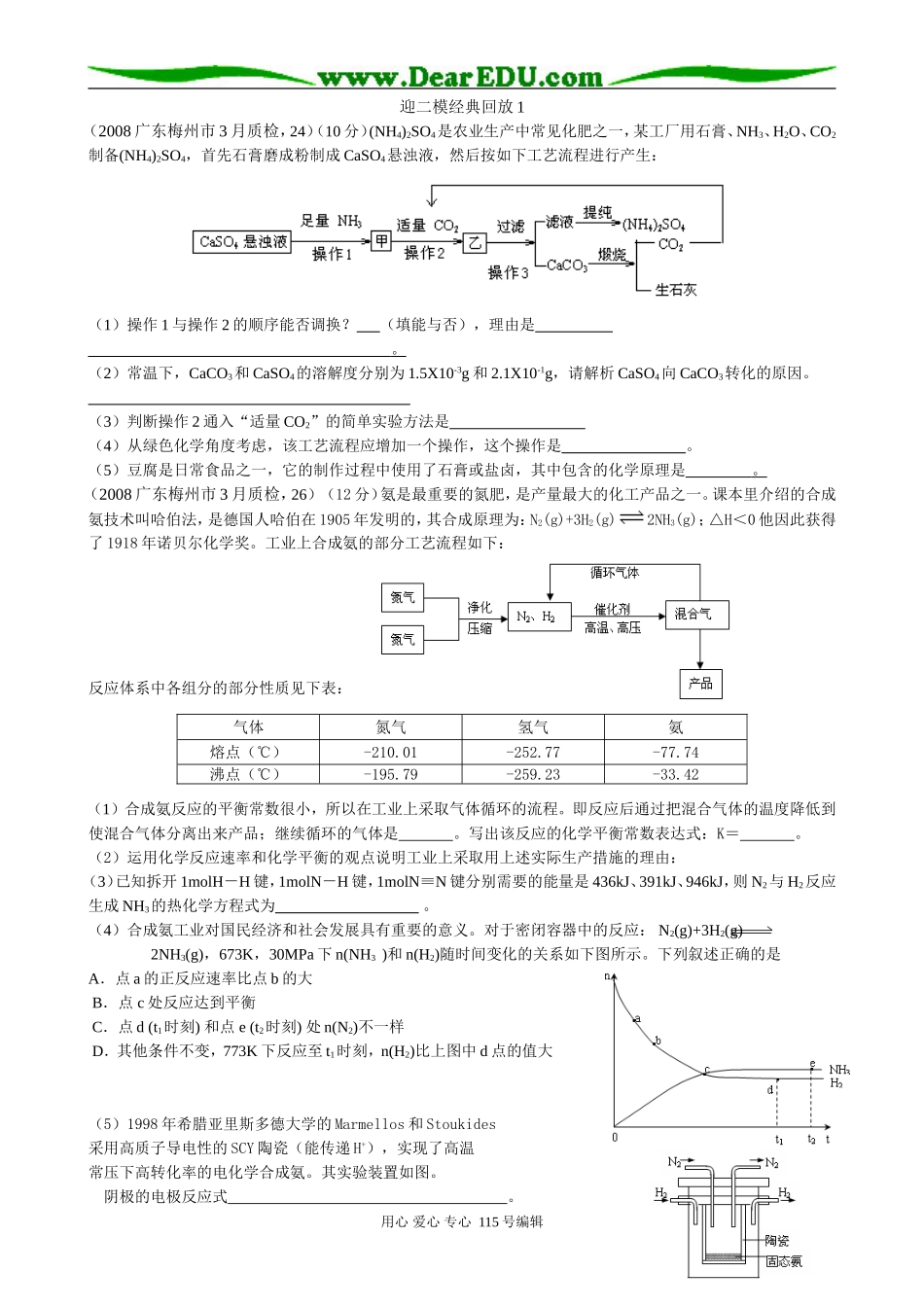 迎二模经典回放1_第1页
