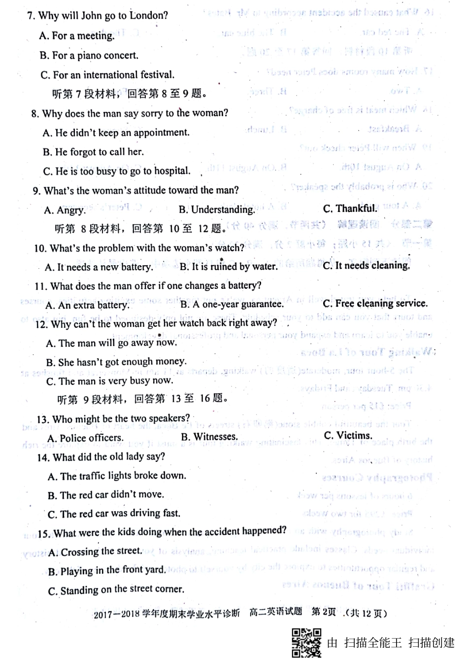 山东省烟台市 高二英语下学期期末考试试卷(PDF，无答案)试卷_第2页