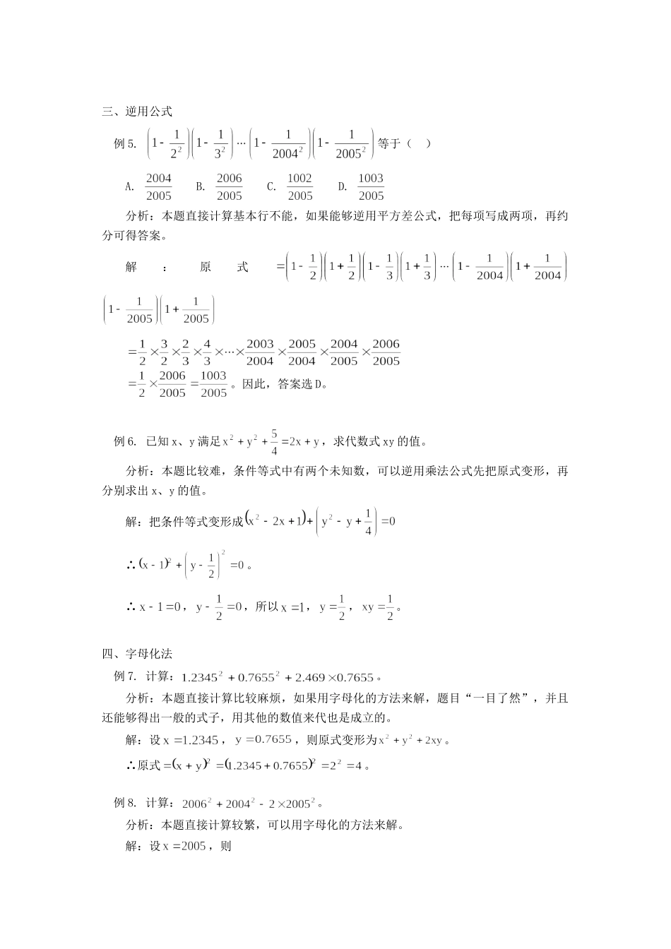 初中数学如何灵活运用乘法公式学法指导学法指导 试题_第2页