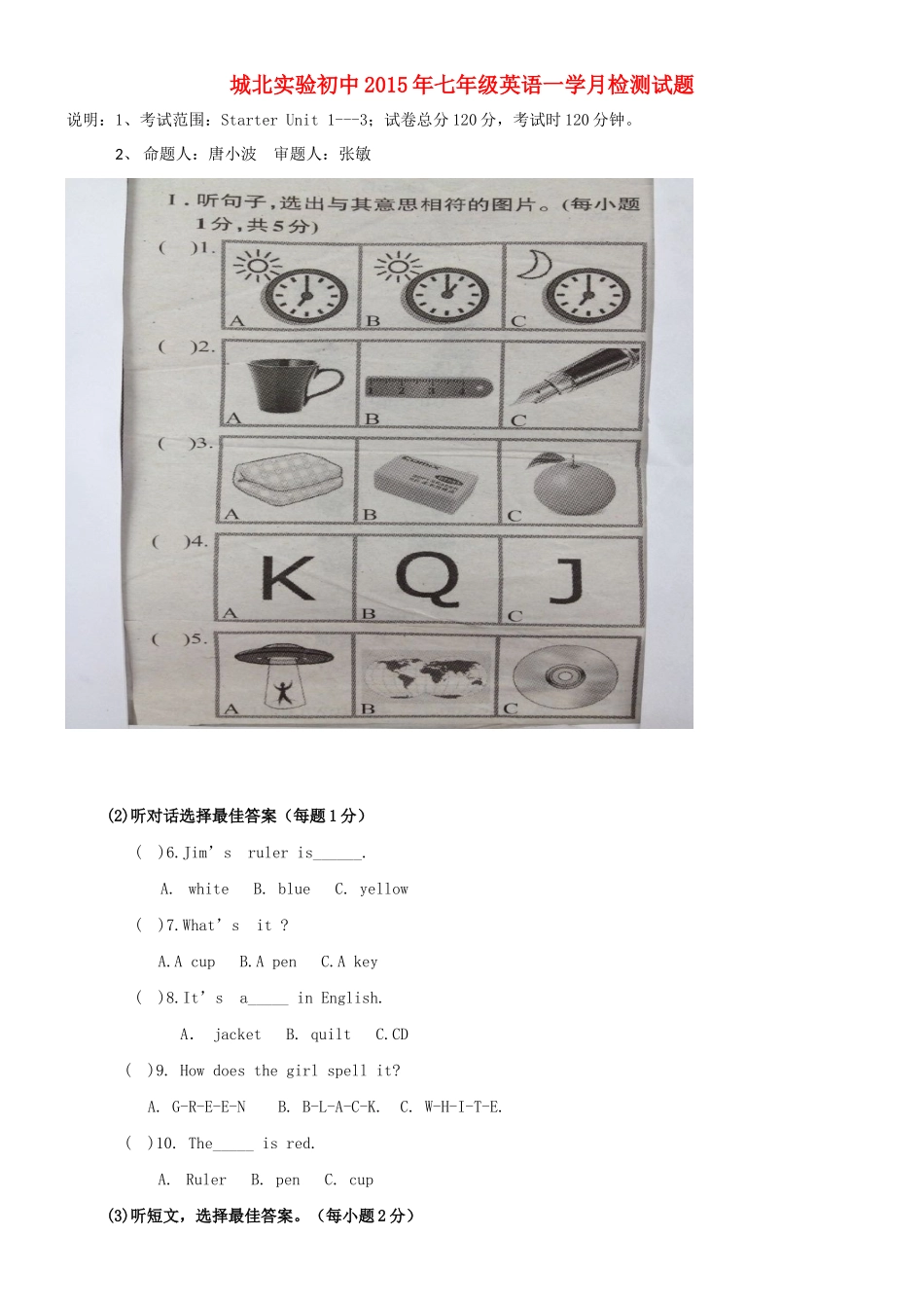 四川省眉山市仁寿县七年级英语上学期第一次月考试卷 人教新目标版试卷_第1页