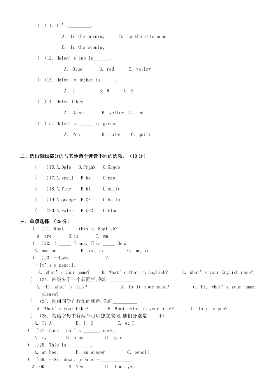 四川省眉山市仁寿县七年级英语上学期第一次月考试卷 人教新目标版试卷_第2页