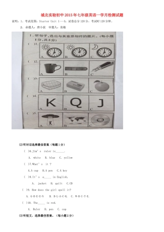 四川省眉山市仁寿县七年级英语上学期第一次月考试卷 人教新目标版试卷