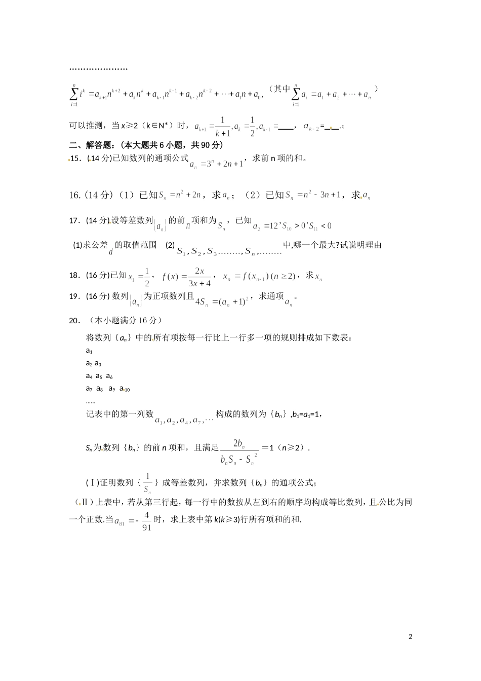 高中数学 第一章《数列》周练测试（北师大版必修5）_第2页