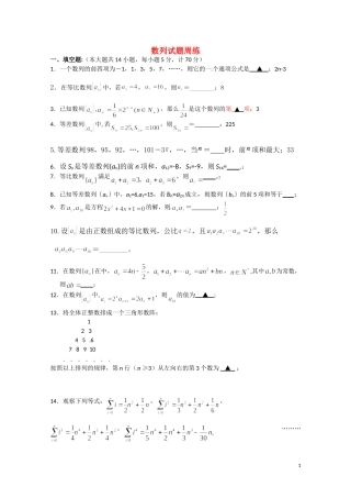高中数学 第一章《数列》周练测试（北师大版必修5）