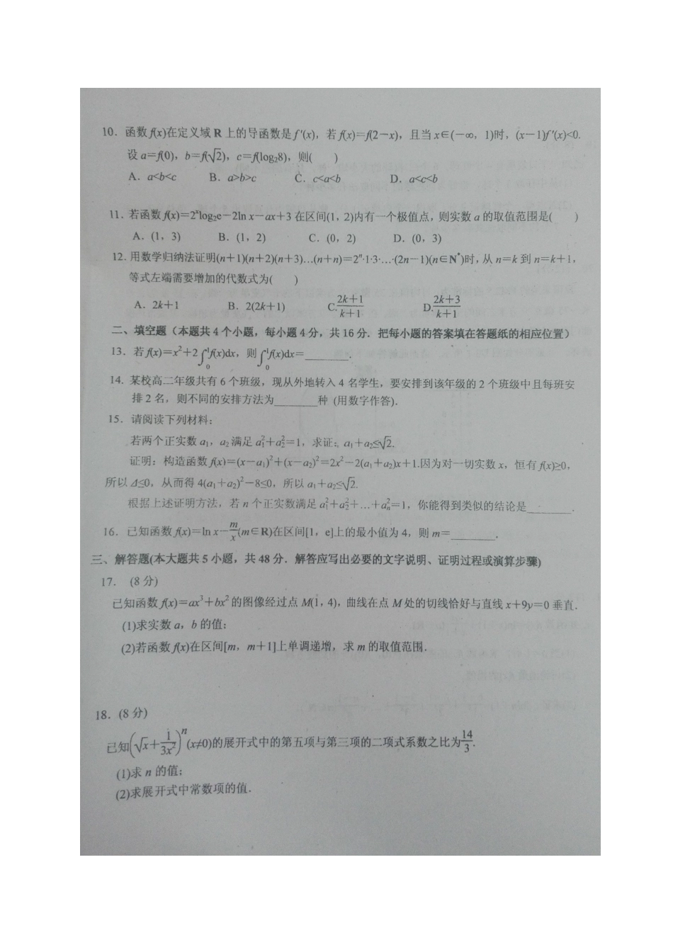 山西省大同市 高二数学5月月考试卷 理试卷_第2页